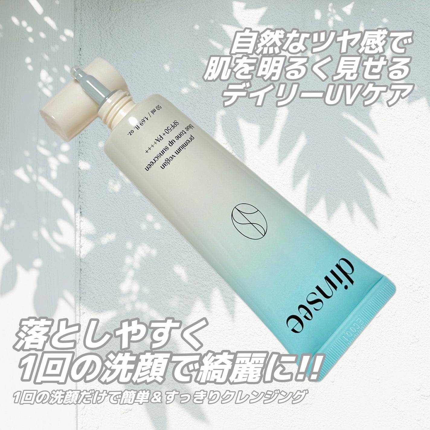 プレミアムビーガン ブルートーンアップ サンクリーム SPF50+ PA++++/dinsee/日焼け止めクリームを使ったクチコミ(2枚目)