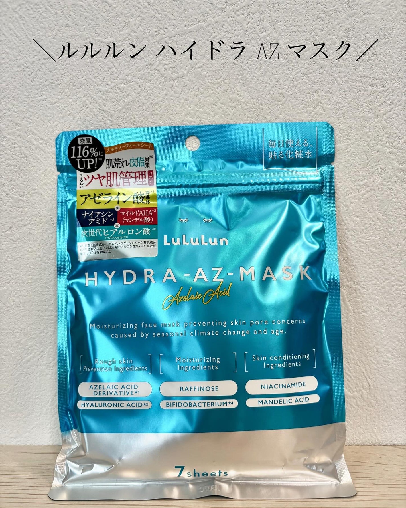 ルルルン ハイドラ AZ マスク/ルルルン/シートマスク・パックを使ったクチコミ(1枚目)