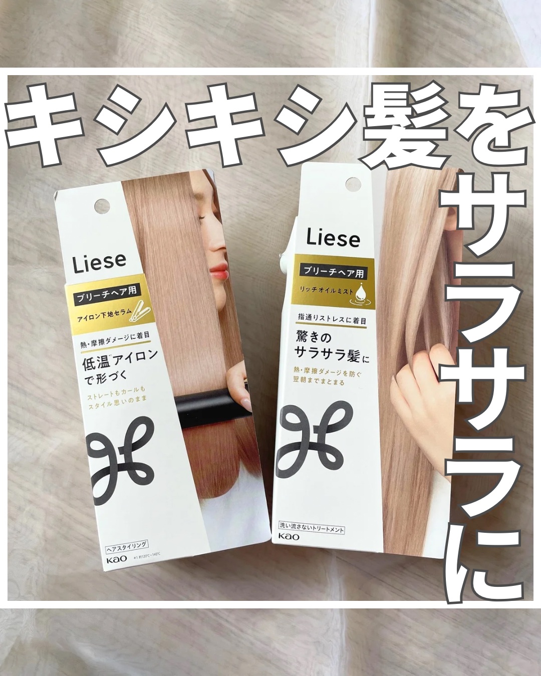 リーゼ ブリーチヘア用 リッチオイルミスト/リーゼ/ヘアミストを使ったクチコミ（1枚目）