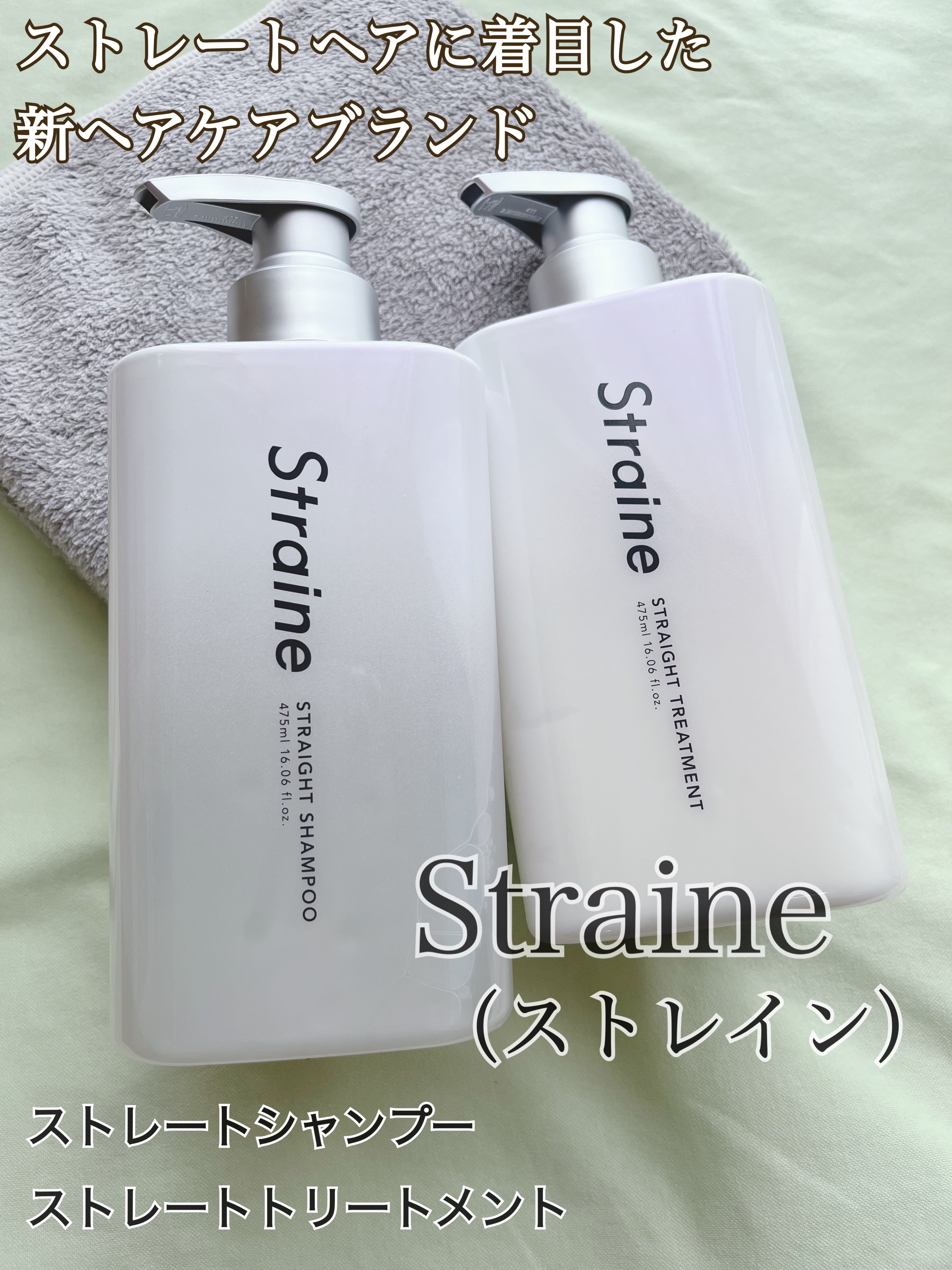 #PR #ストレイン #LIPSプレゼント
LIPSプレゼントに当選し、体験させて頂きました！ありがとうございます🙏✨

【Straine（ストレイン） ストレートシャンプー/ストレートトリートメント】



三角のボトルがオシャレです✨