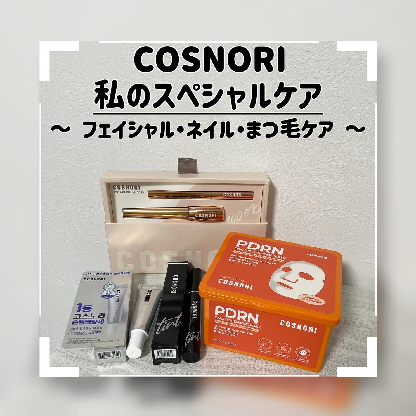 シルクリペアネイルクリーム/COSNORI/ネイルオイル・トリートメントを使ったクチコミ(1枚目)