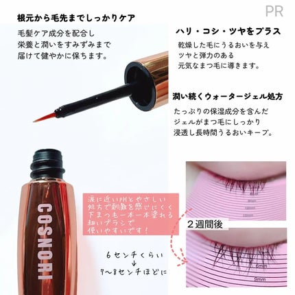 アイラッシュセラム100EX/COSNORI/まつげ美容液を使ったクチコミ(2枚目)