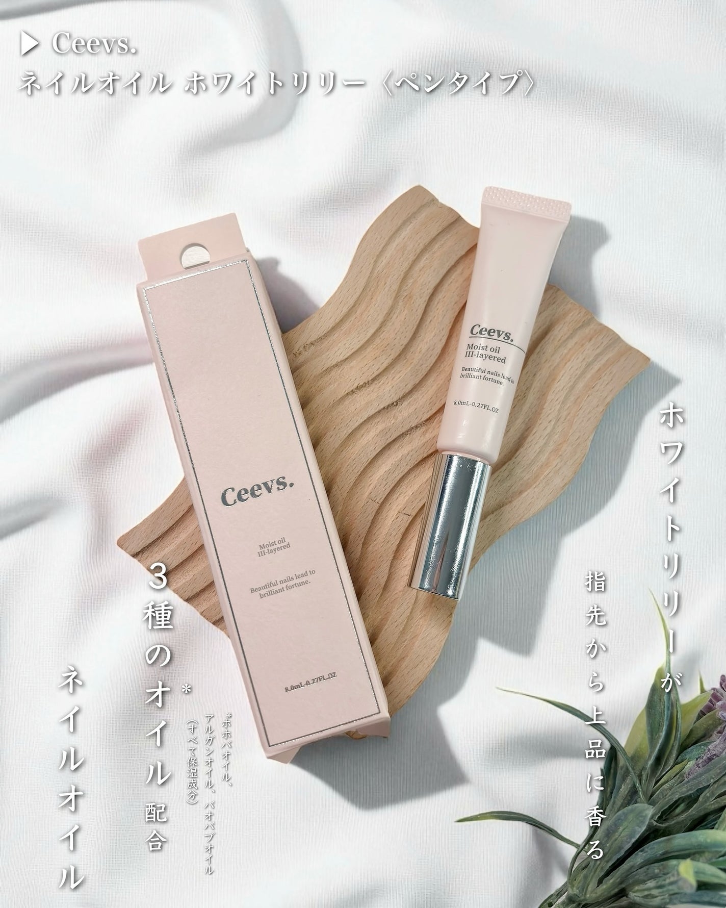 ネイルオイル Ⅲ-layerd/Ceevs./ネイルオイル・トリートメントを使ったクチコミ(2枚目)