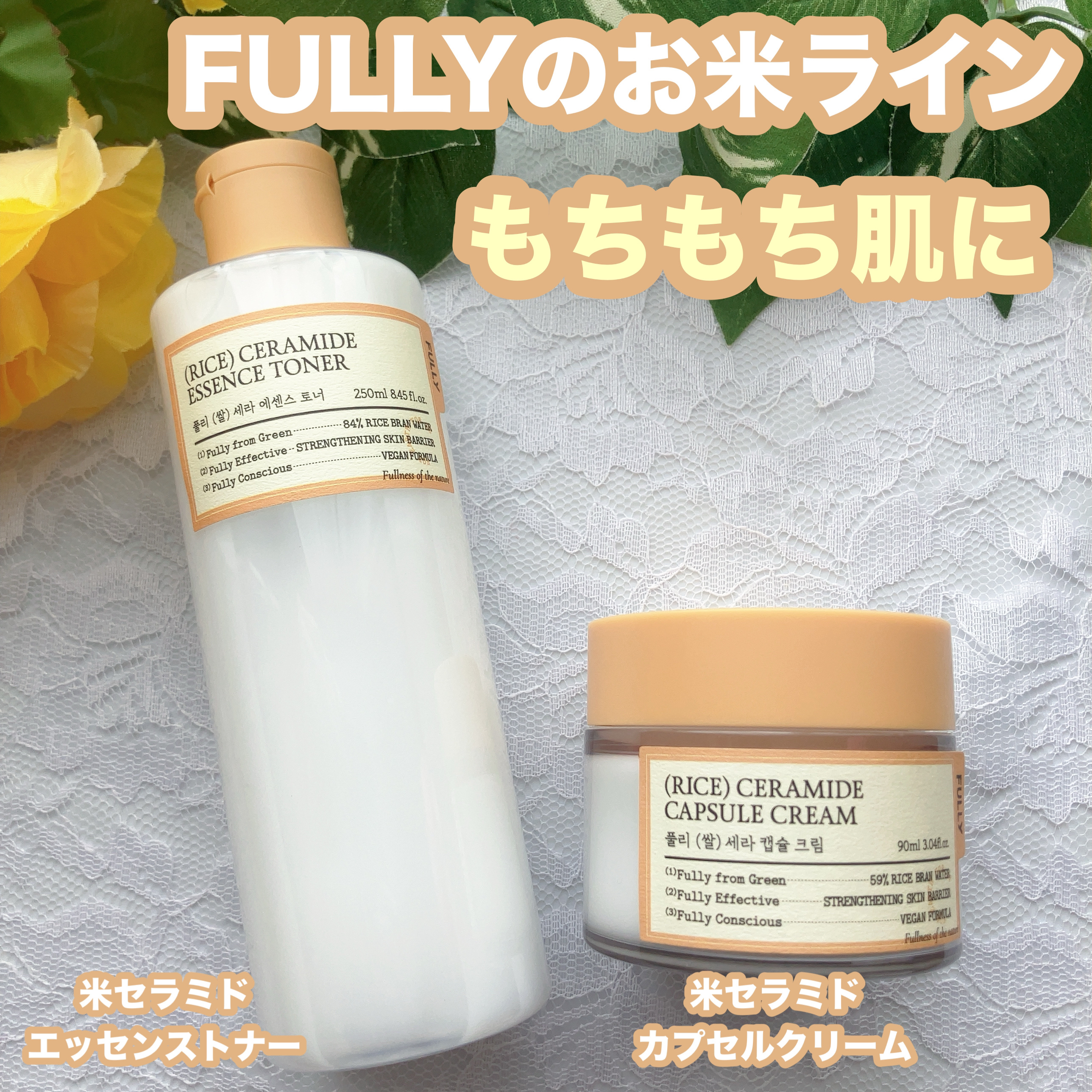 米セラミドエッセンストナー/FULLY/化粧水を使ったクチコミ（1枚目）