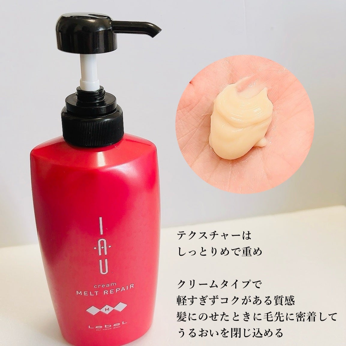 イオ クリーム メルトリペア/LebeL/洗い流すヘアトリートメントを使ったクチコミ(3枚目)
