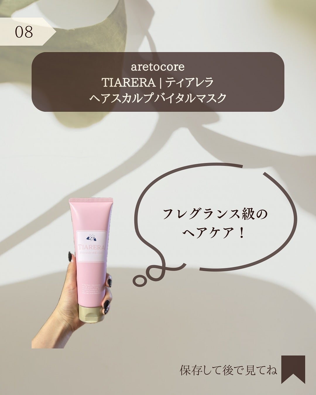 ヘアスカルプバイタルマスク/TIARERA/ヘアマスク・ヘアパックを使ったクチコミ(9枚目)