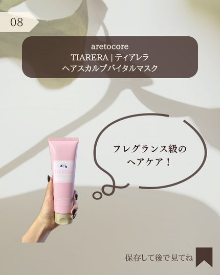 ヘアスカルプバイタルマスク/TIARERA/ヘアマスク・ヘアパックを使ったクチコミ(9枚目)