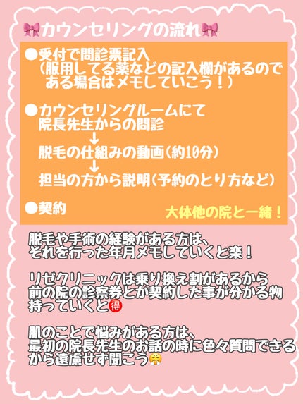 あかり on LIPS 「医療脱毛🎀リゼクリニックにカウンセリングに行ってまいりました😊..」(4枚目)