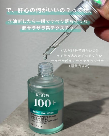 PDRNヒアルロン酸カプセル100セラム/Anua/美容液を使ったクチコミ(4枚目)