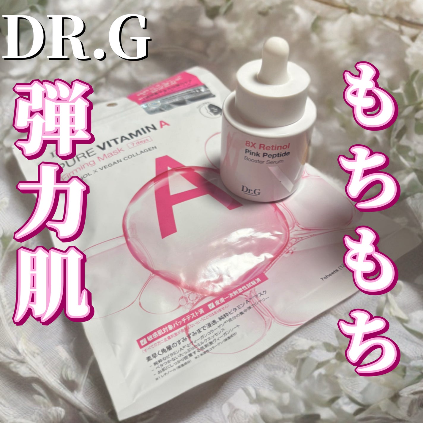 ドクタージー ピュア ビタミンA ファーミングマスク/Dr.G/シートマスク・パックを使ったクチコミ(1枚目)