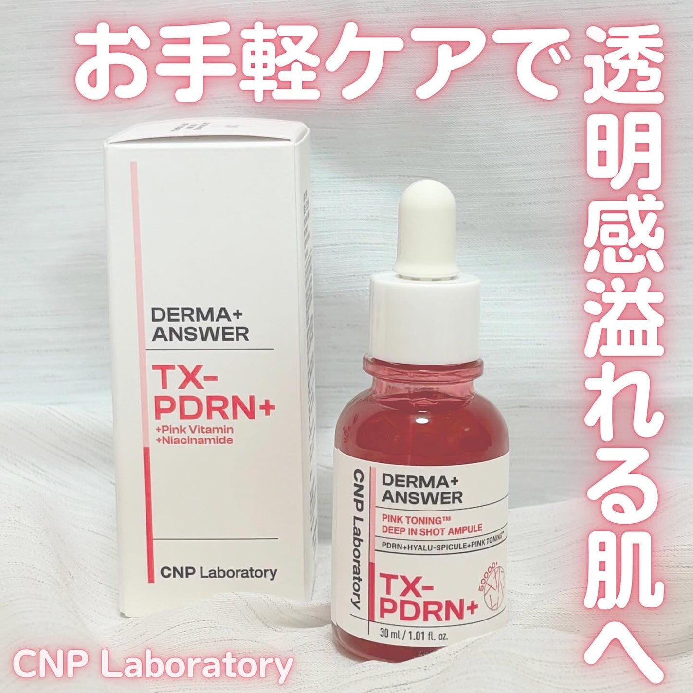 ピンクトーニング™︎ディープインショットアンプル/CNP Laboratory/美容液を使ったクチコミ(1枚目)