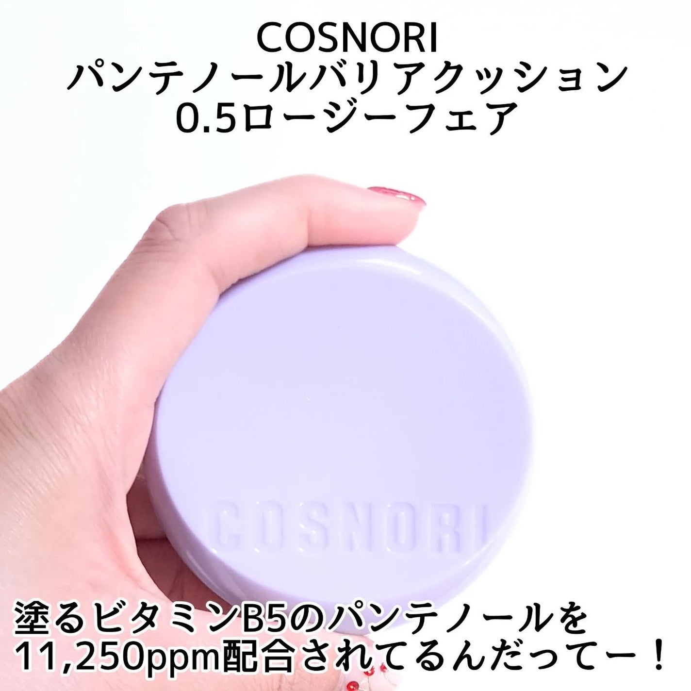 パンテノールバリアクッション/COSNORI/クッションファンデーションを使ったクチコミ(2枚目)