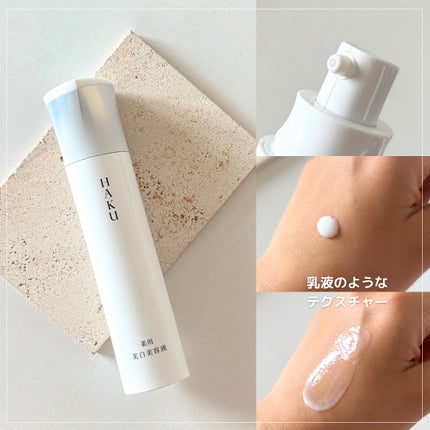 HAKU メラノフォーカスIV/HAKU/美容液を使ったクチコミ(3枚目)