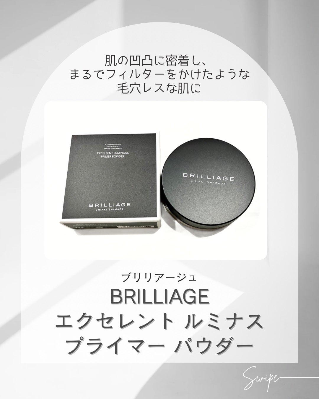 エクセレント ルミナス プライマーパウダー/ブリリアージュ/ルースパウダーを使ったクチコミ(1枚目)