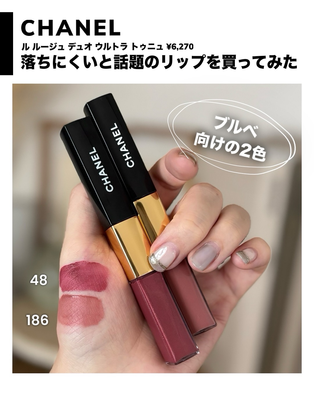 ル ルージュ デュオ ウルトラ トゥニュ｜CHANELの口コミ - ＼バズっ