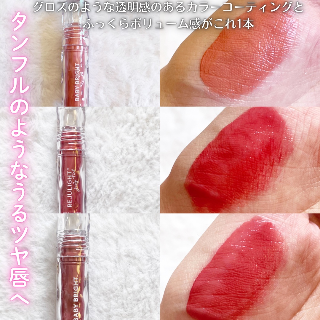 BabyBright リジュライト ジェリーティント/BabyBright/リップティントを使ったクチコミ（2枚目）