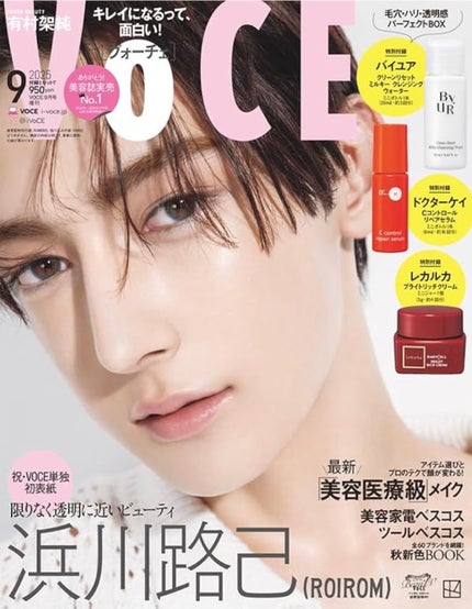 VOCE 2025年9⽉号〈通常版〉/VoCE (ヴォーチェ)/雑誌を使ったクチコミ(2枚目)