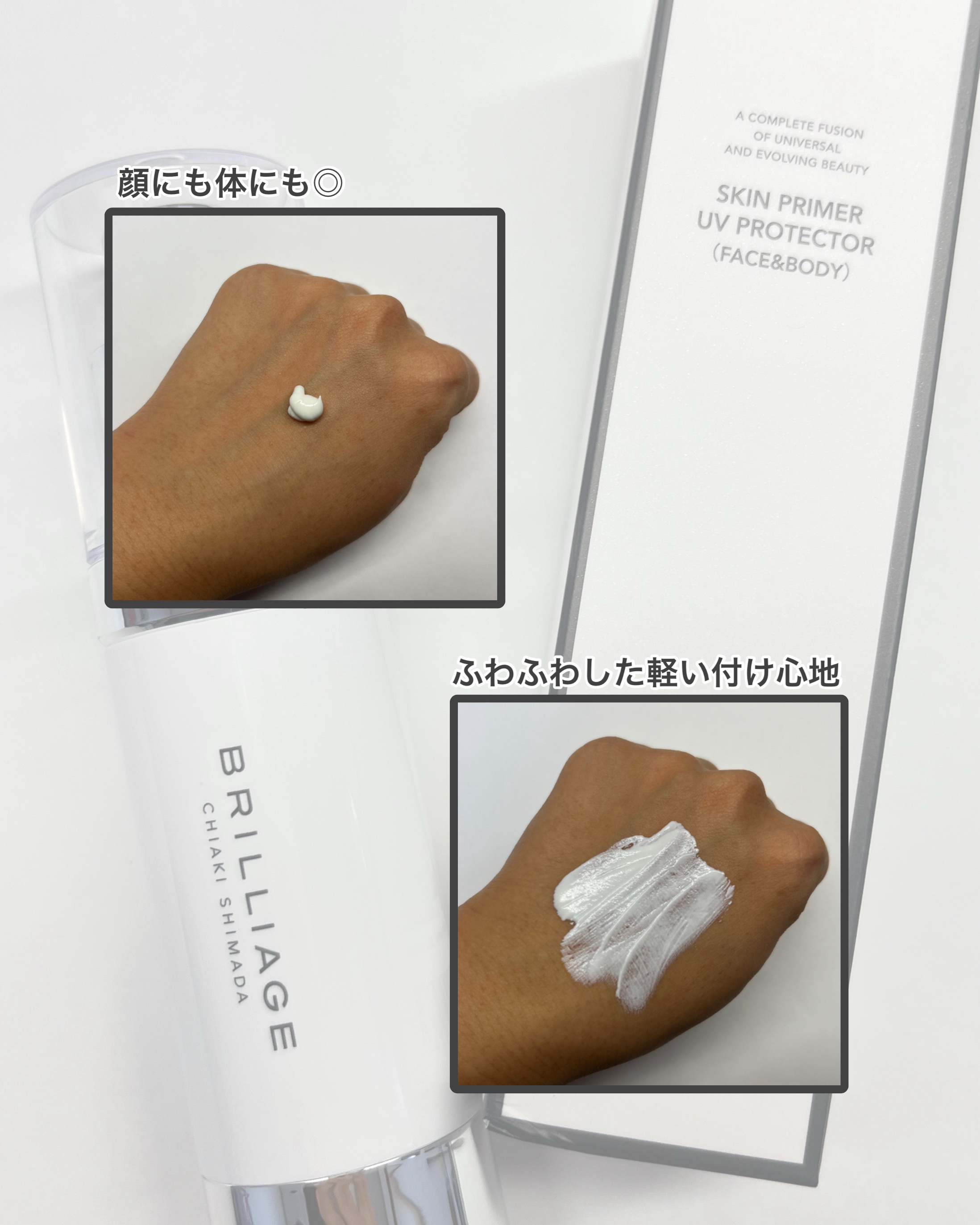 スキンプライマー UV プロテクター（フェイス＆ボディ）/ブリリアージュ/化粧下地を使ったクチコミ（2枚目）