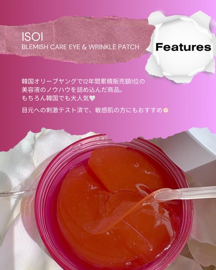 アイソイ 目元集中ケア アイゲルパッチ /ISOI/アイケア・アイクリームを使ったクチコミ(2枚目)