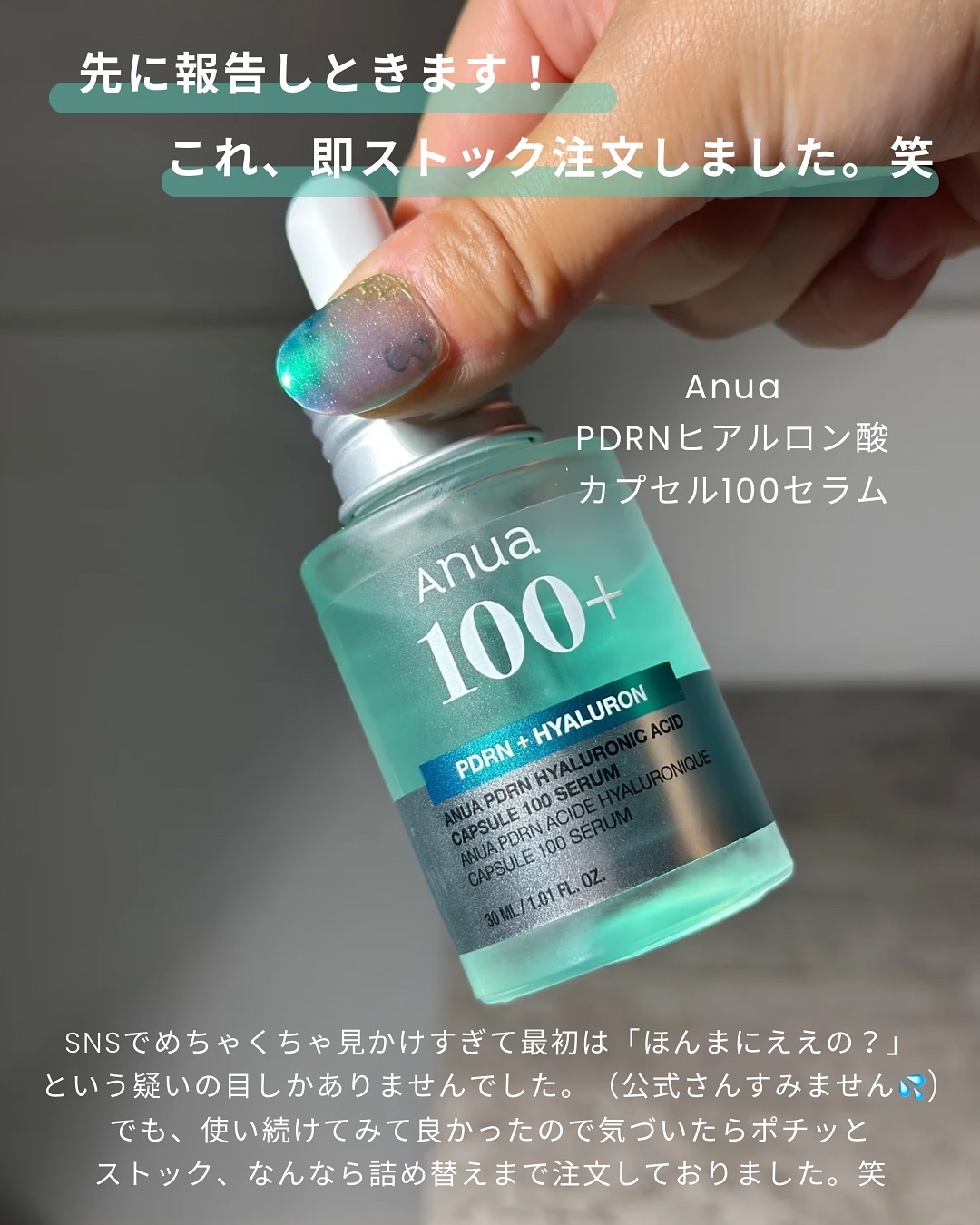 PDRNヒアルロン酸カプセル100セラム/Anua/美容液を使ったクチコミ（2枚目）