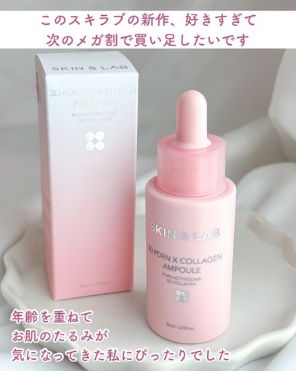 3D PDRN X コラーゲンアンプル/SKIN&LAB/美容液を使ったクチコミ(2枚目)