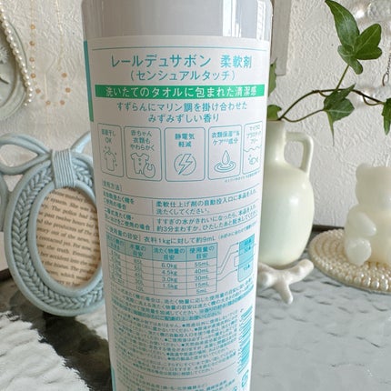 レールデュサボン 柔軟剤 センシュアルタッチ本体/レールデュサボン/柔軟剤の画像