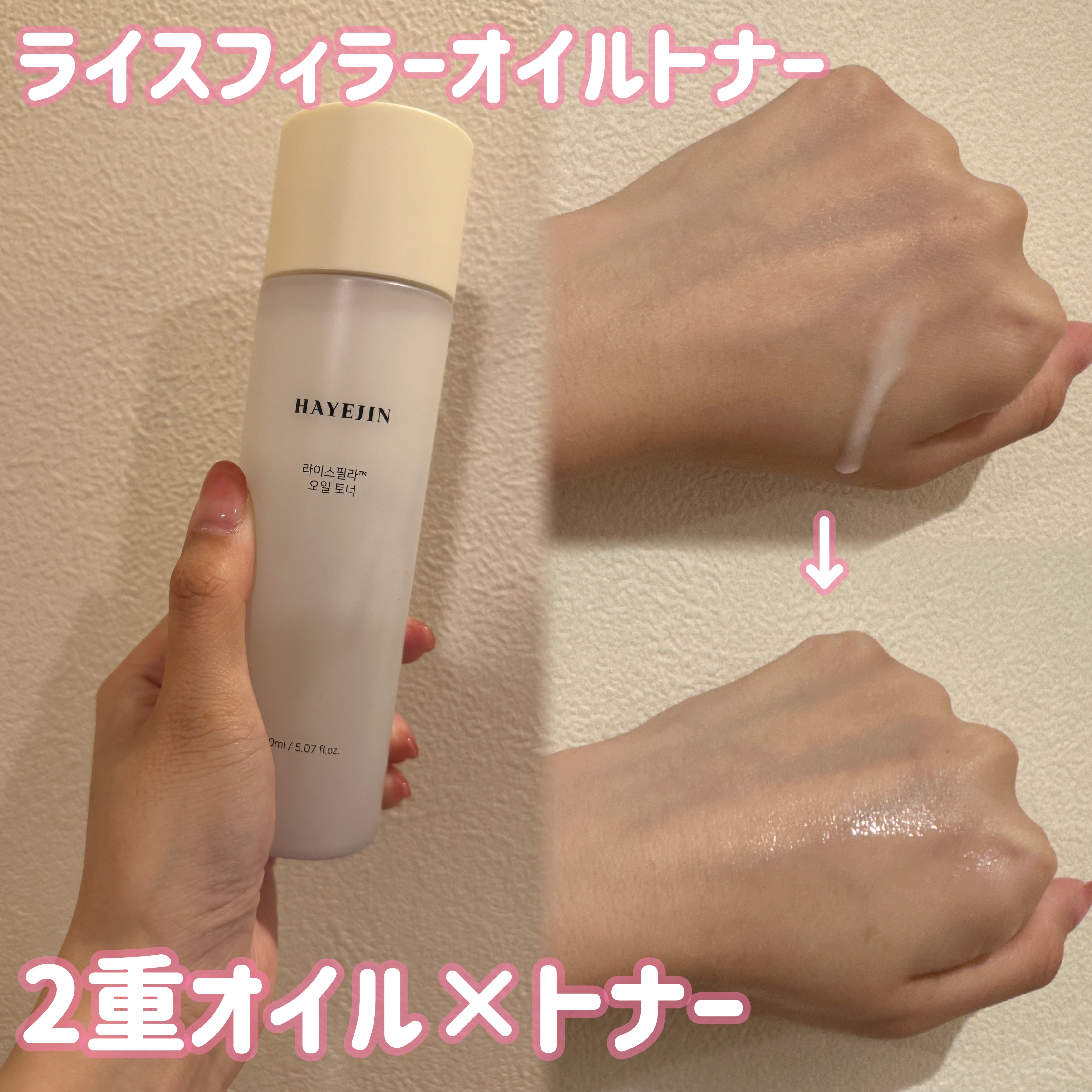 ライスピラーオイルトナー/HAYEJIN/化粧水を使ったクチコミ（2枚目）