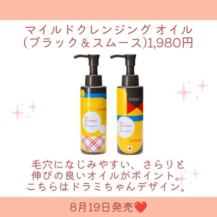 マイルドクレンジング オイル/ファンケル/オイルクレンジングを使ったクチコミ(3枚目)