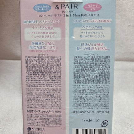 アンドペア コントロール リペア 2in1 シャンプー&ヘアトリートメント/&PAIR/市販シャンプーを使ったクチコミ(3枚目)
