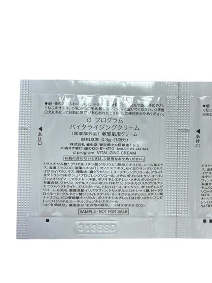 d プログラム バイタライジングクリーム のクチコミ「【使った商品】
d プログラム
バイタライジングクリーム
【使用感】
塗った感じ、オイルっぽ.....」(2枚目)