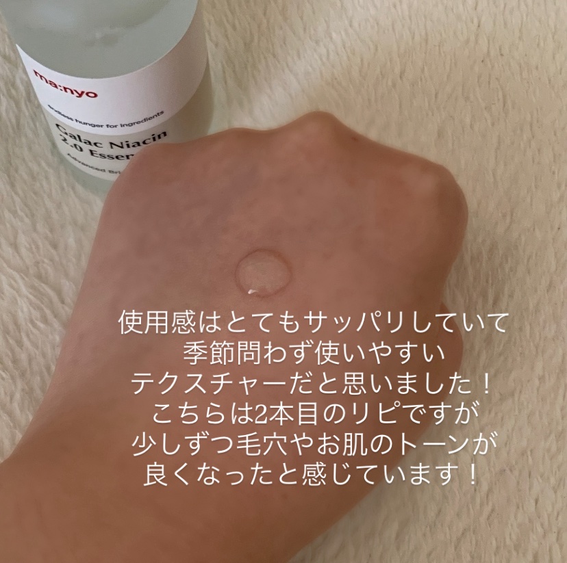 ガラクナイアシン2.0エッセンス/manyo/美容液を使ったクチコミ（3枚目）