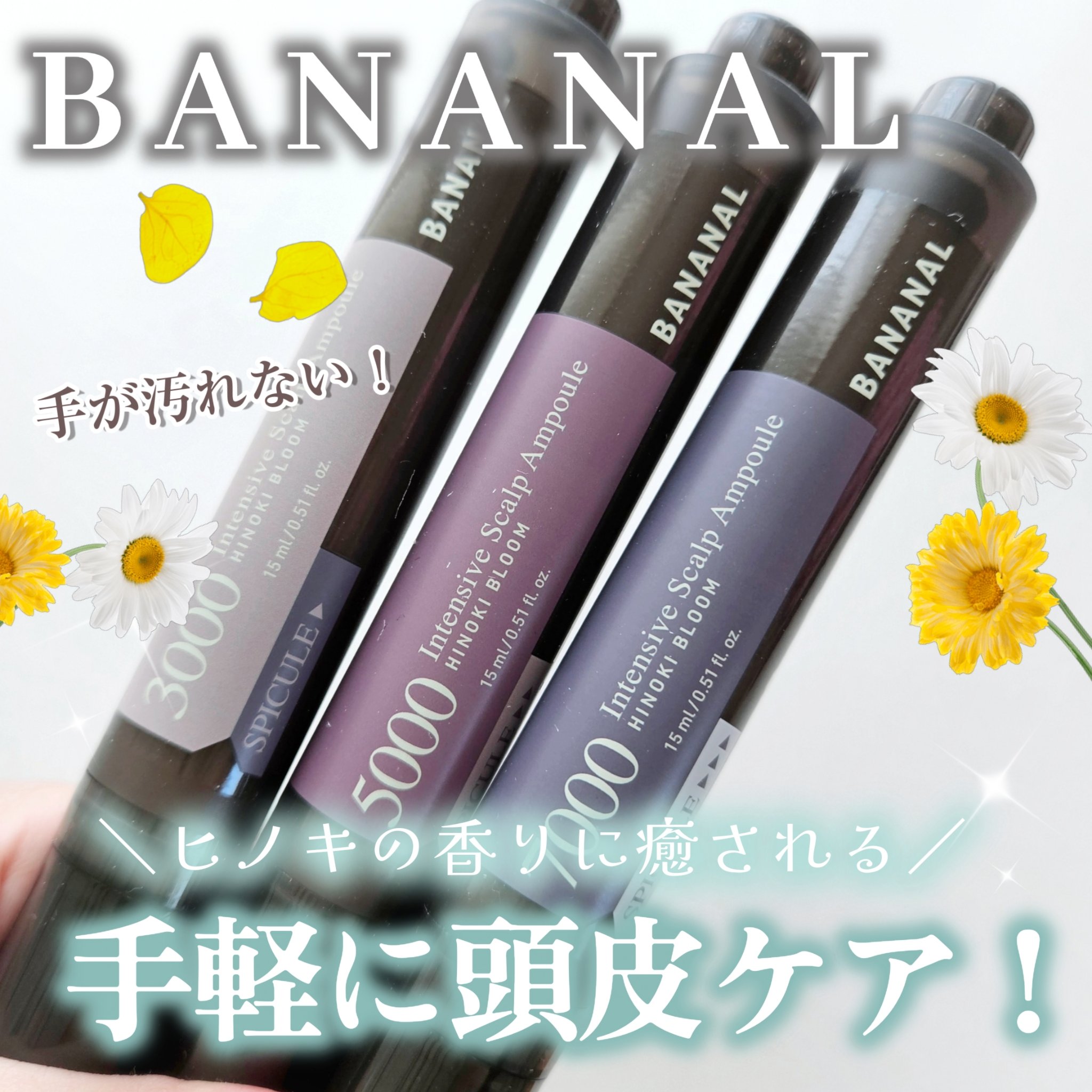 センティッドインテンシブスカルプアンプル/BANANAL/頭皮ローションを使ったクチコミ（1枚目）