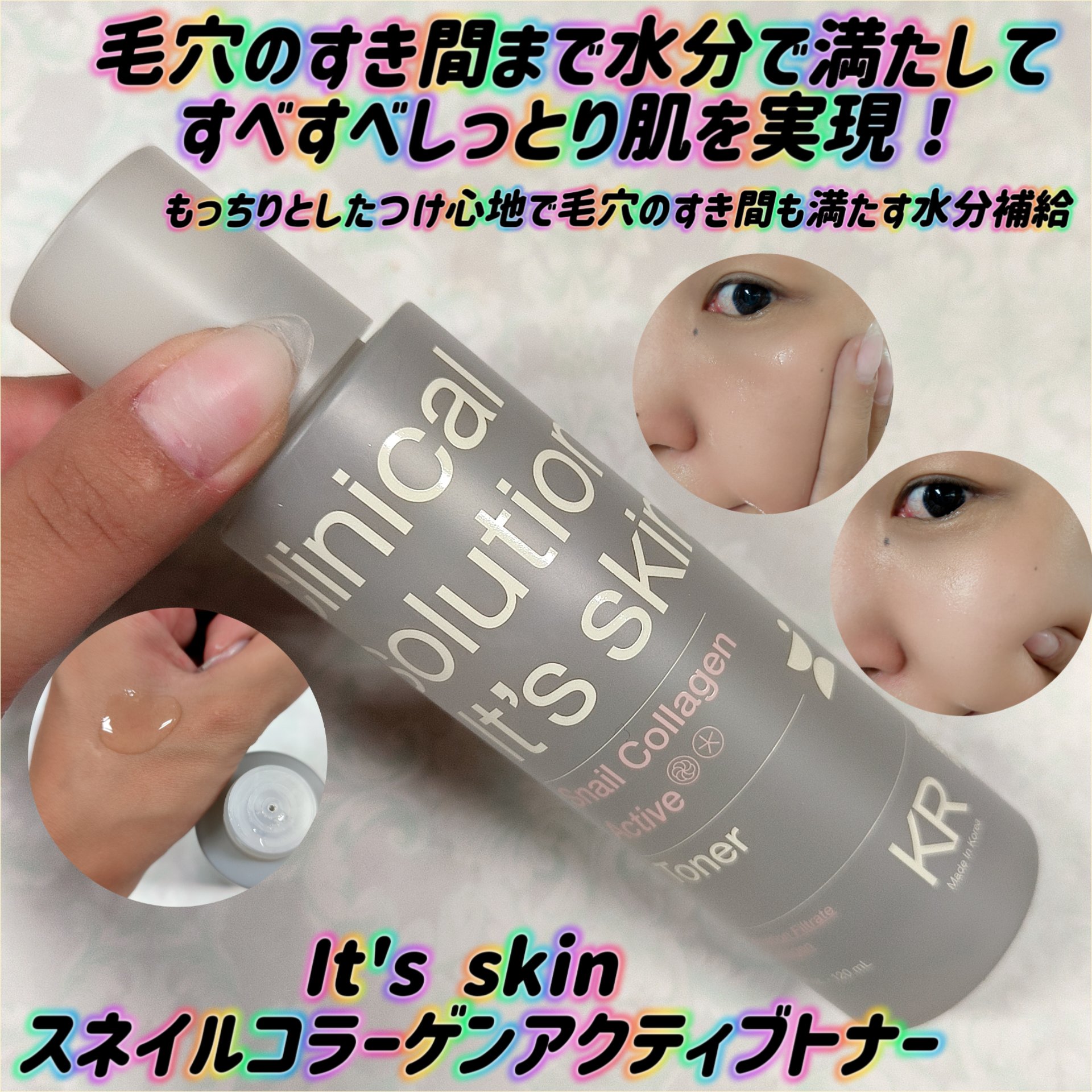 スネイルコラーゲンアクティブトナー/It's skin/化粧水を使ったクチコミ（1枚目）