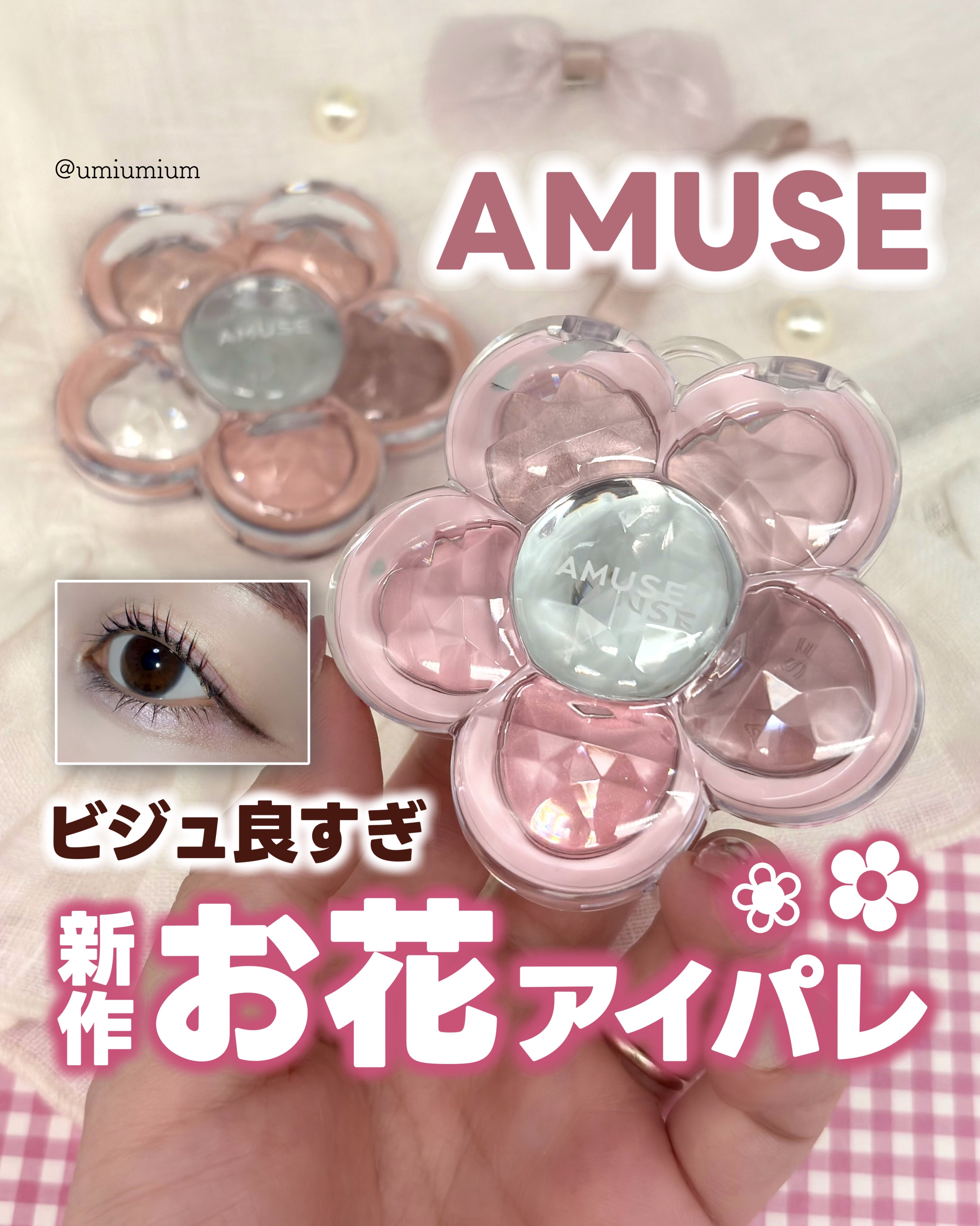 フローラアイパレット/AMUSE/アイシャドウを使ったクチコミ（1枚目）