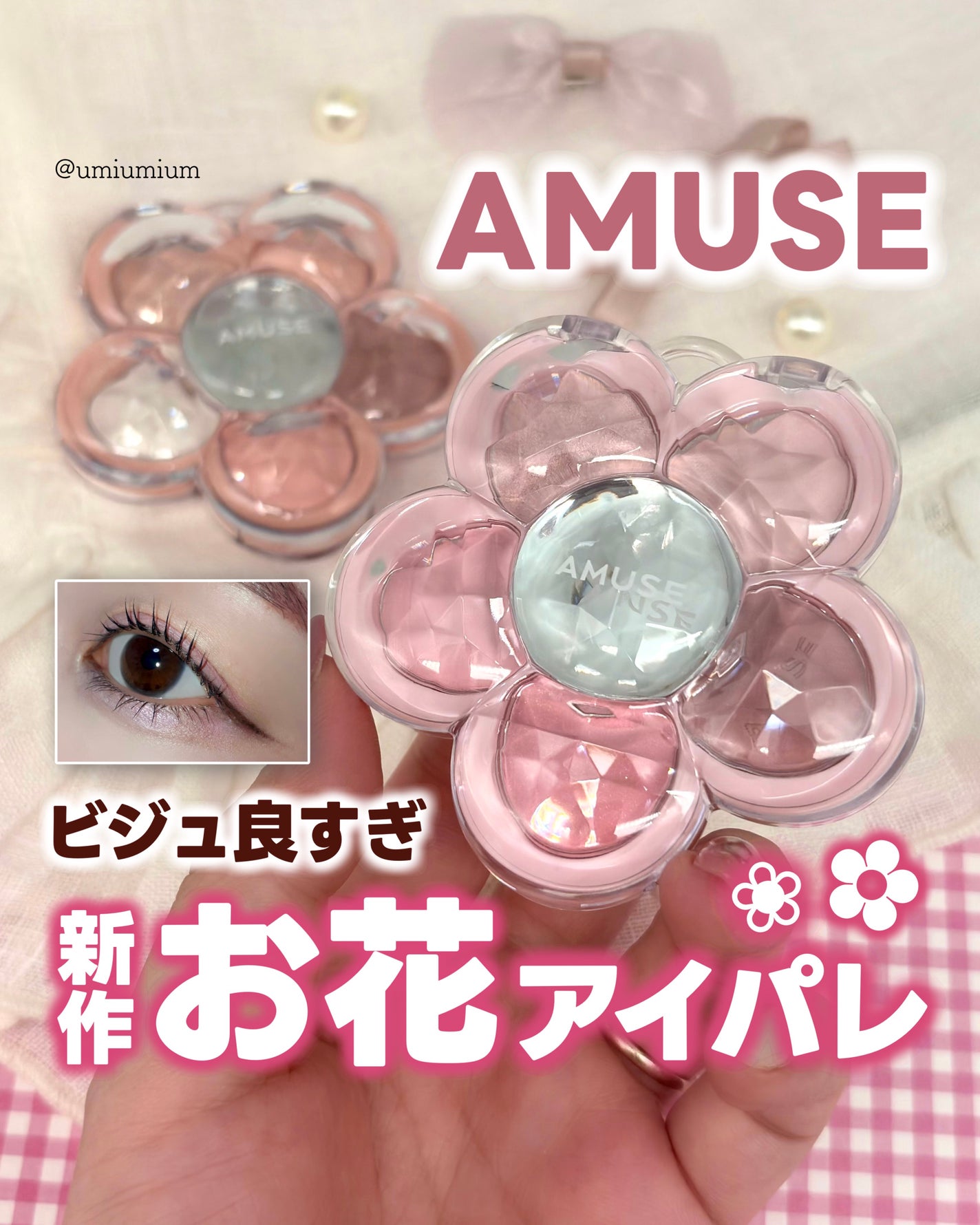 フローラアイパレット/AMUSE/アイシャドウを使ったクチコミ(1枚目)