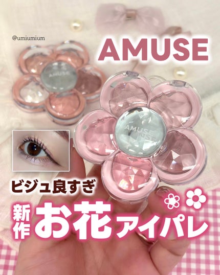 フローラアイパレット/AMUSE/アイシャドウを使ったクチコミ(1枚目)