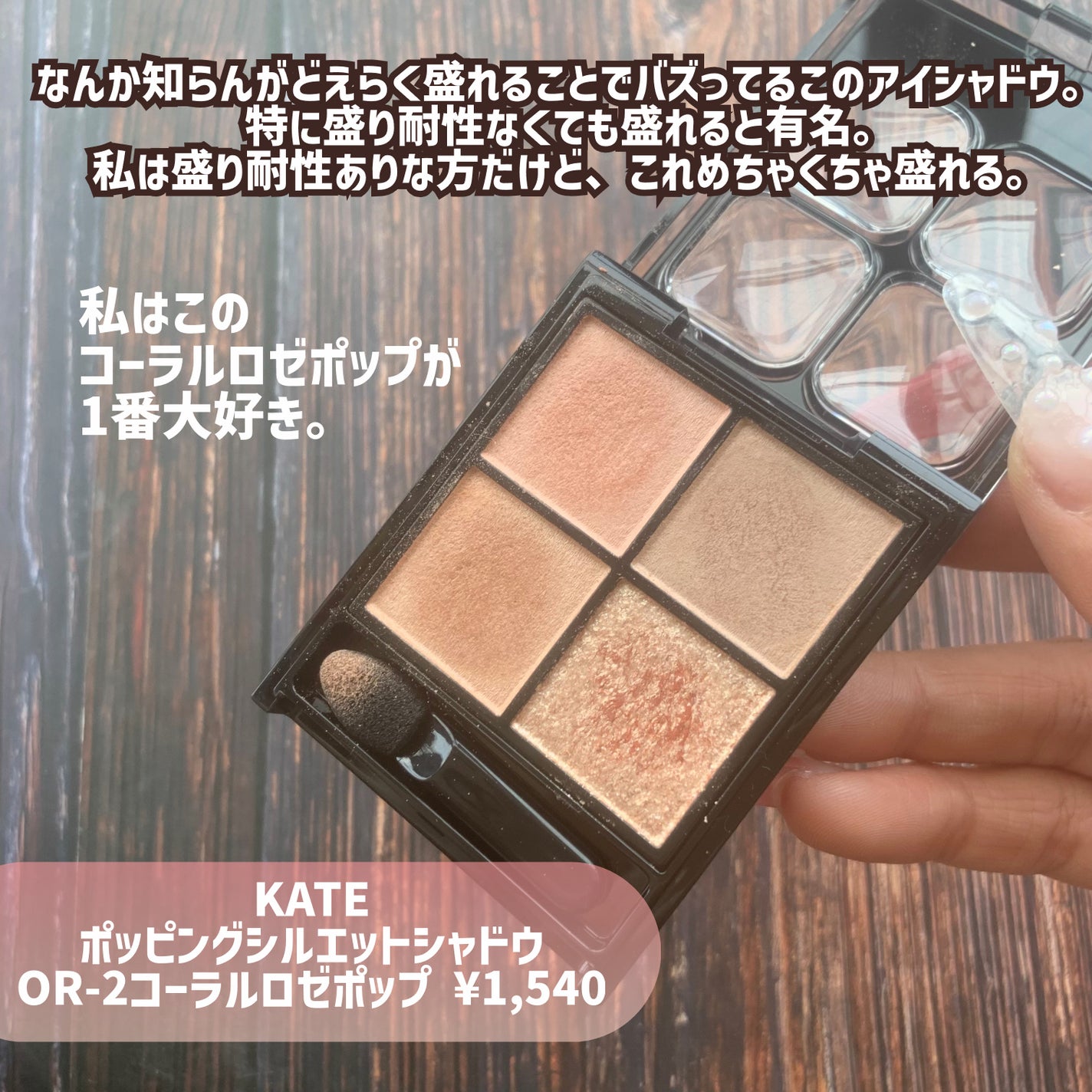 ケイト ポッピングシルエットシャドウ/KATE/アイシャドウパレットを使ったクチコミ(2枚目)