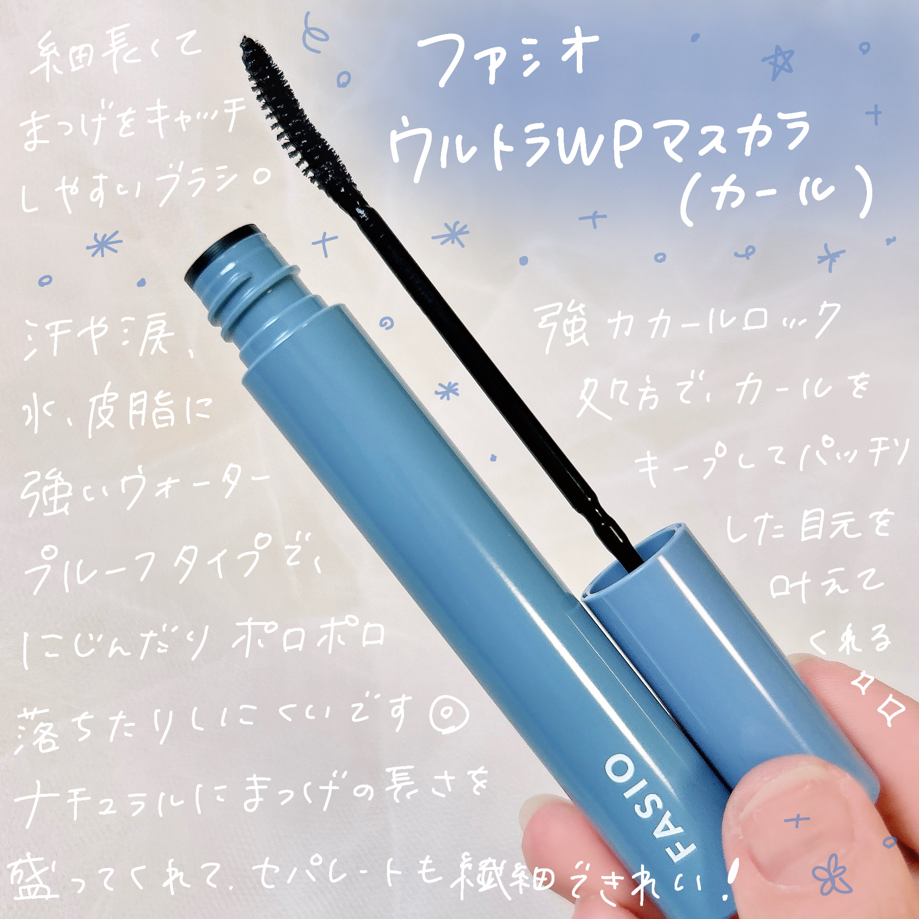 ウルトラ WP マスカラ (カール)/FASIO/マスカラを使ったクチコミ（2枚目）