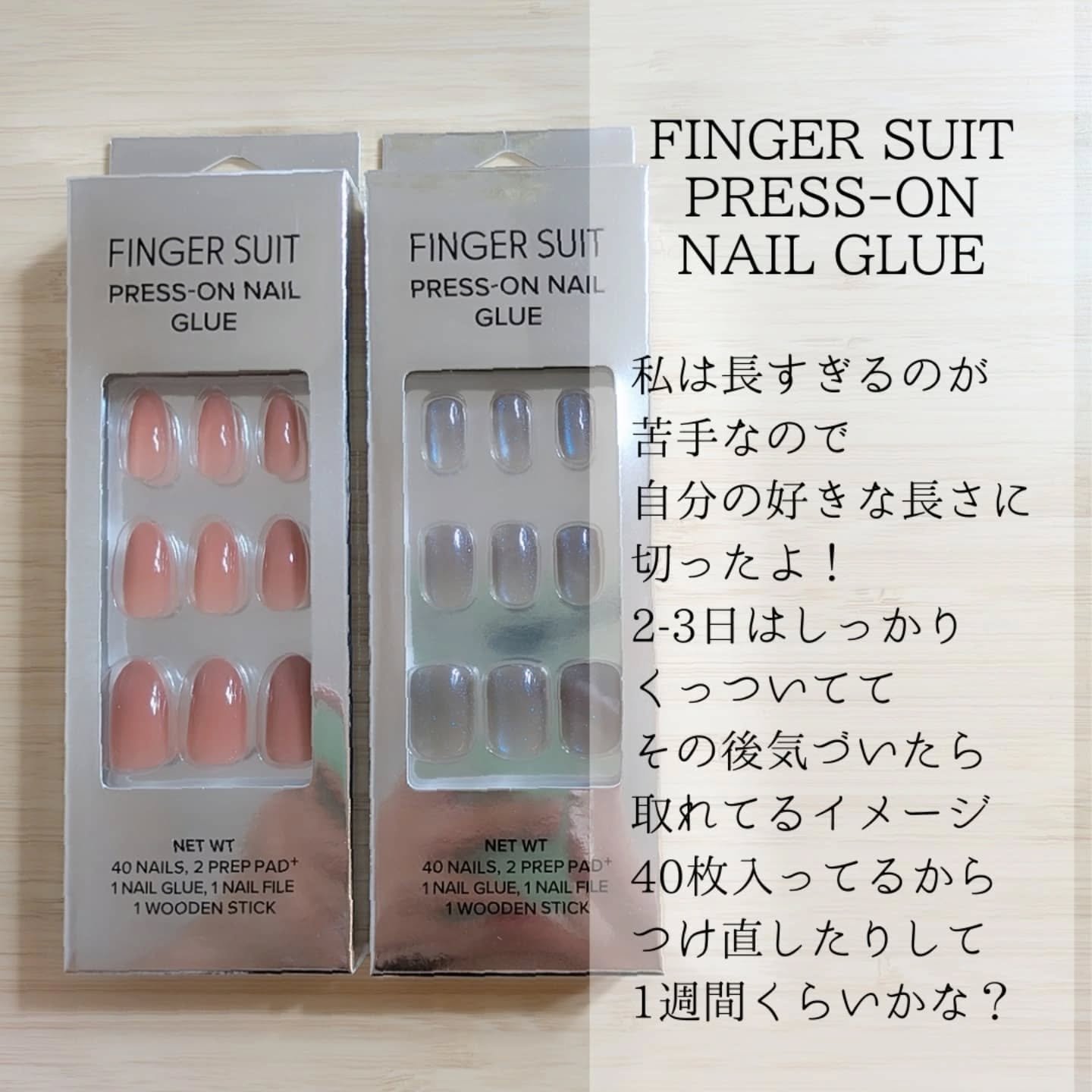 ネイルチップ(グルータイプ)/FINGER SUIT/ネイルチップ・パーツを使ったクチコミ（3枚目）