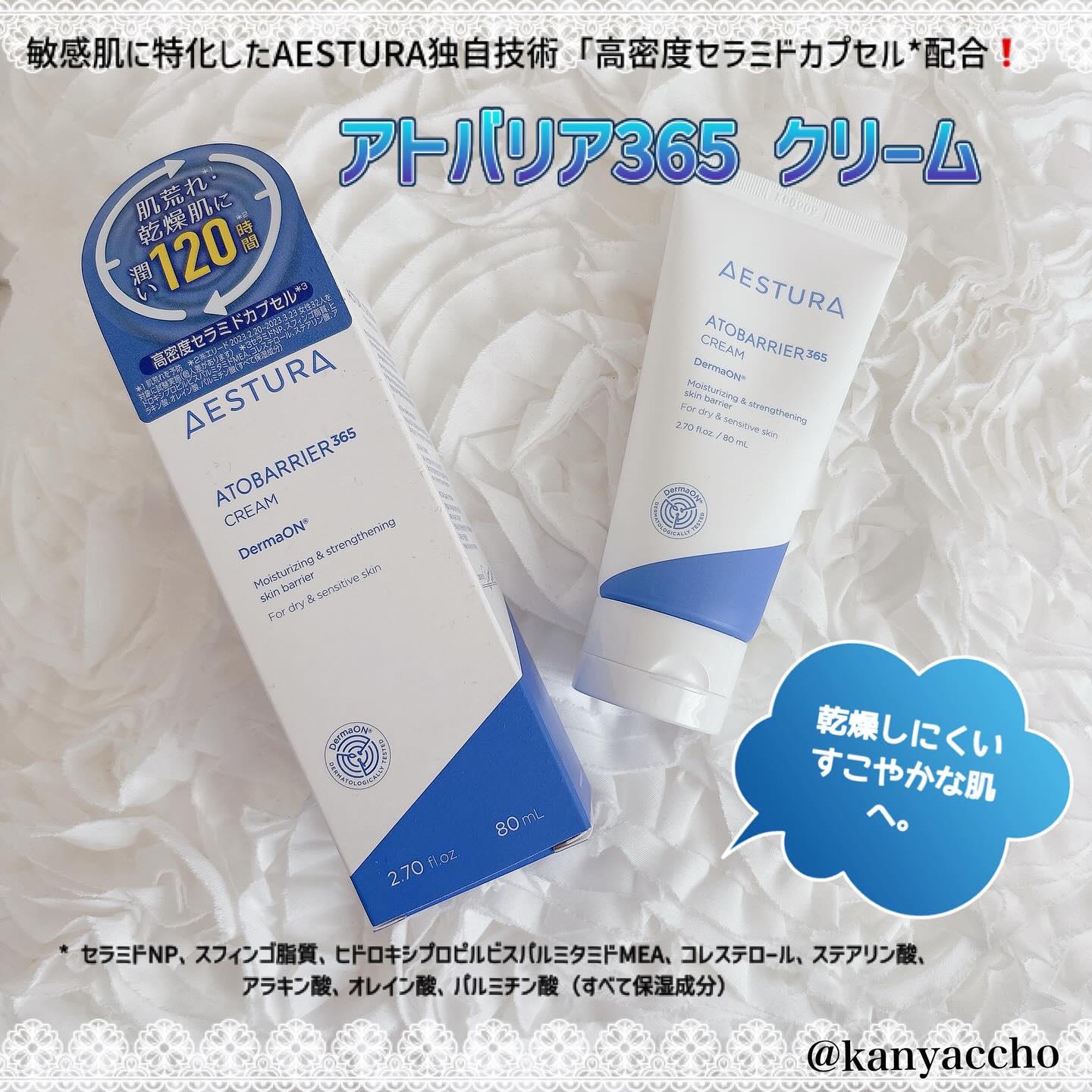 アトバリア365クリーム/AESTURA/フェイスクリームを使ったクチコミ（1枚目）