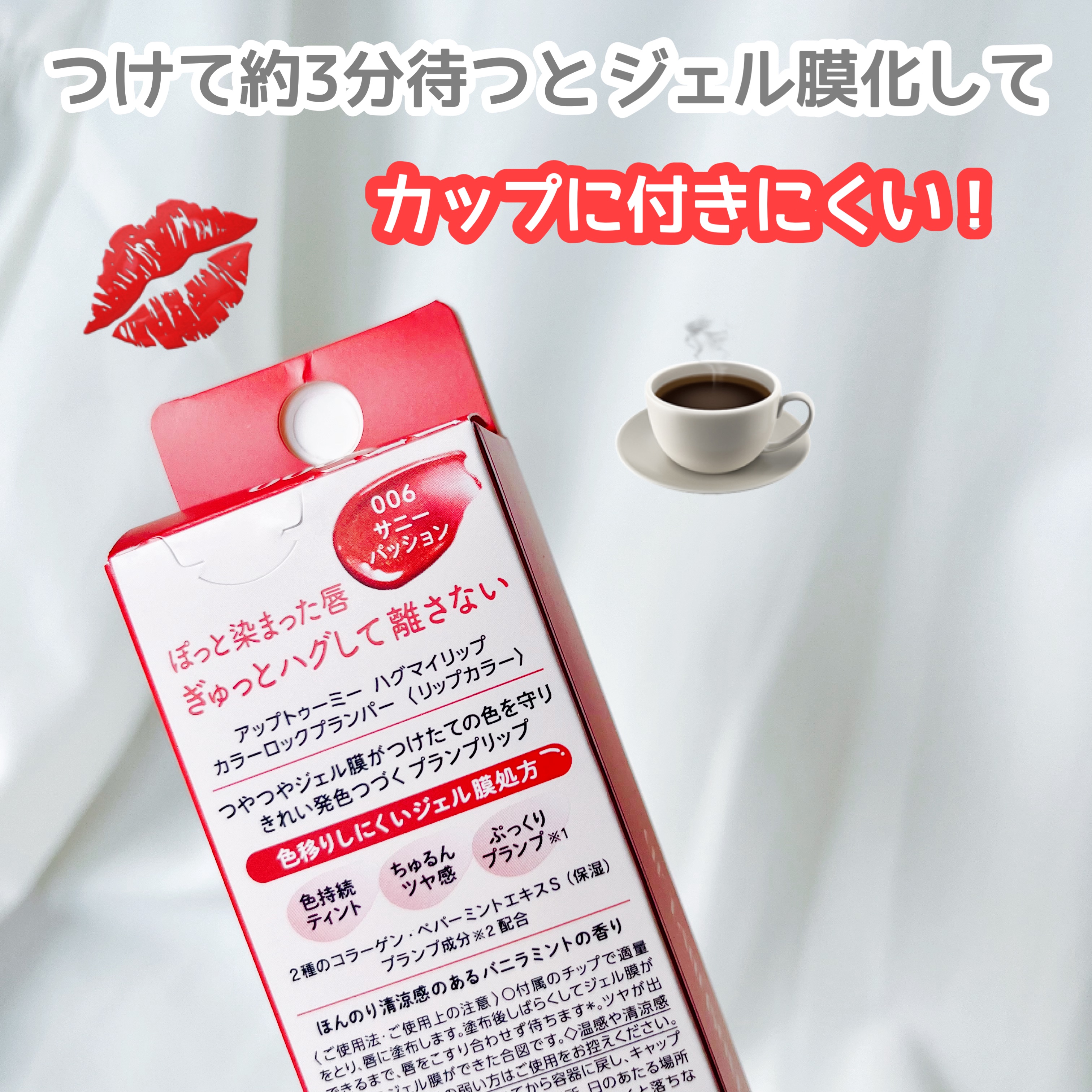 アップトゥーミー　ハグマイリップ　カラーロックプランパー/up2me/リッププランパーを使ったクチコミ（2枚目）