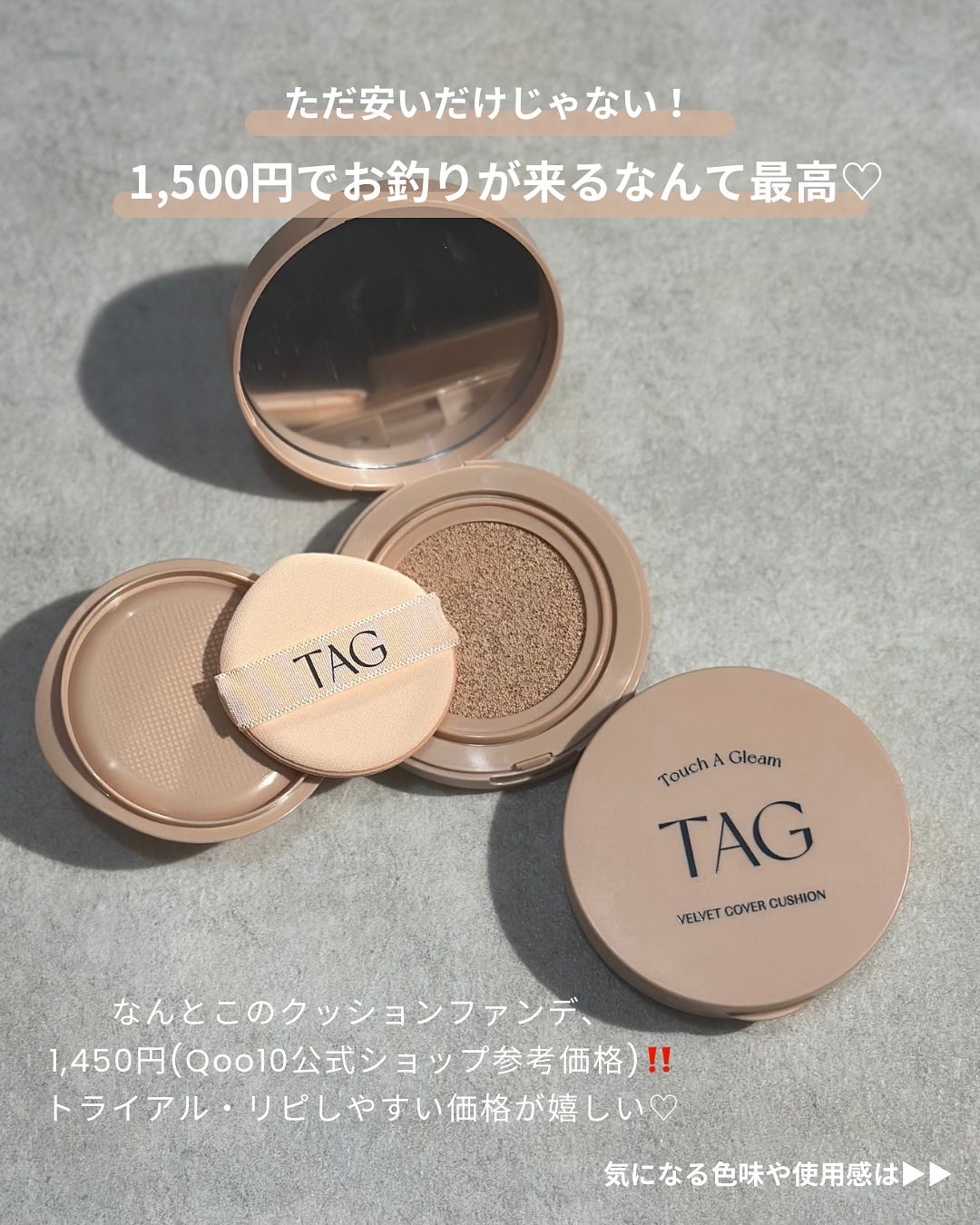 ベルベットカバークッション/TAG/クッションファンデーションを使ったクチコミ（3枚目）