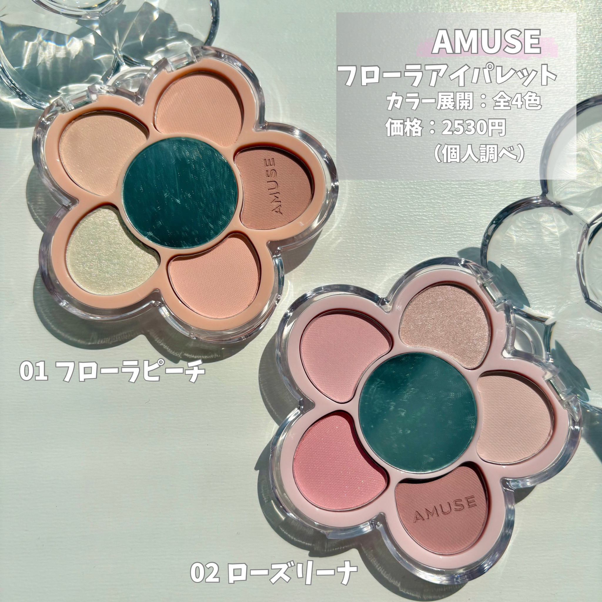 フローラアイパレット/AMUSE/アイシャドウを使ったクチコミ（2枚目）
