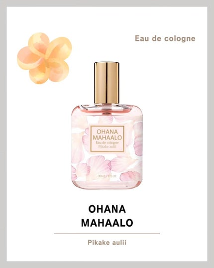オハナ・マハロ オーデコロン <ピカケ アウリィ>/OHANA MAHAALO/香水(レディース)を使ったクチコミ(1枚目)