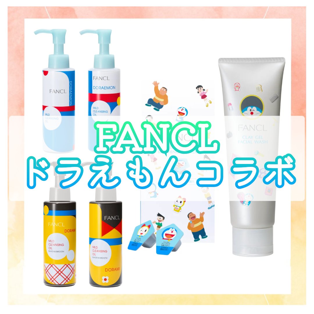 DORAEMON FANCL マイルドクレンジングオイル 10個セット 化粧品