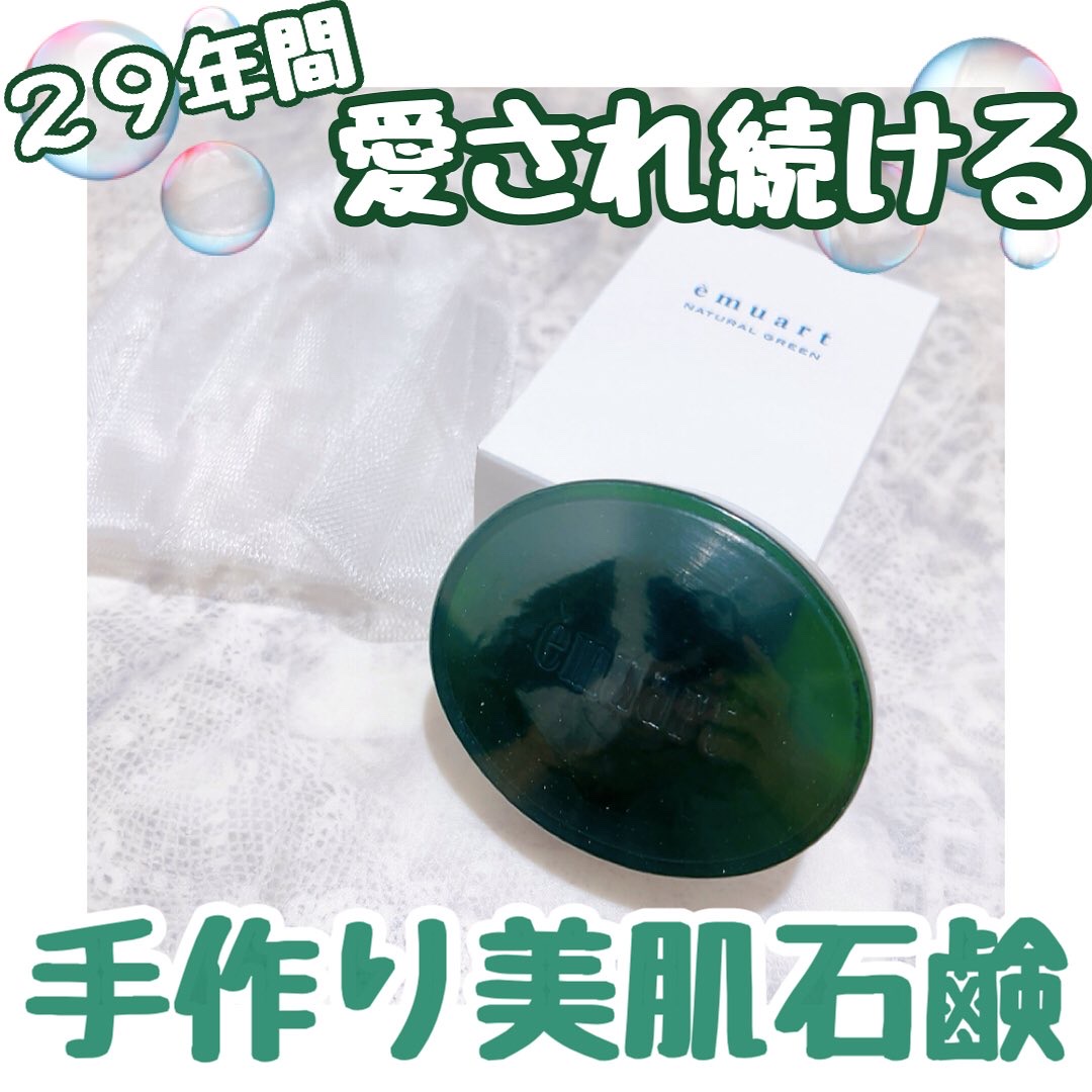 ナチュラルグリーン/emuart(エミュアール)/洗顔石鹸を使ったクチコミ（1枚目）