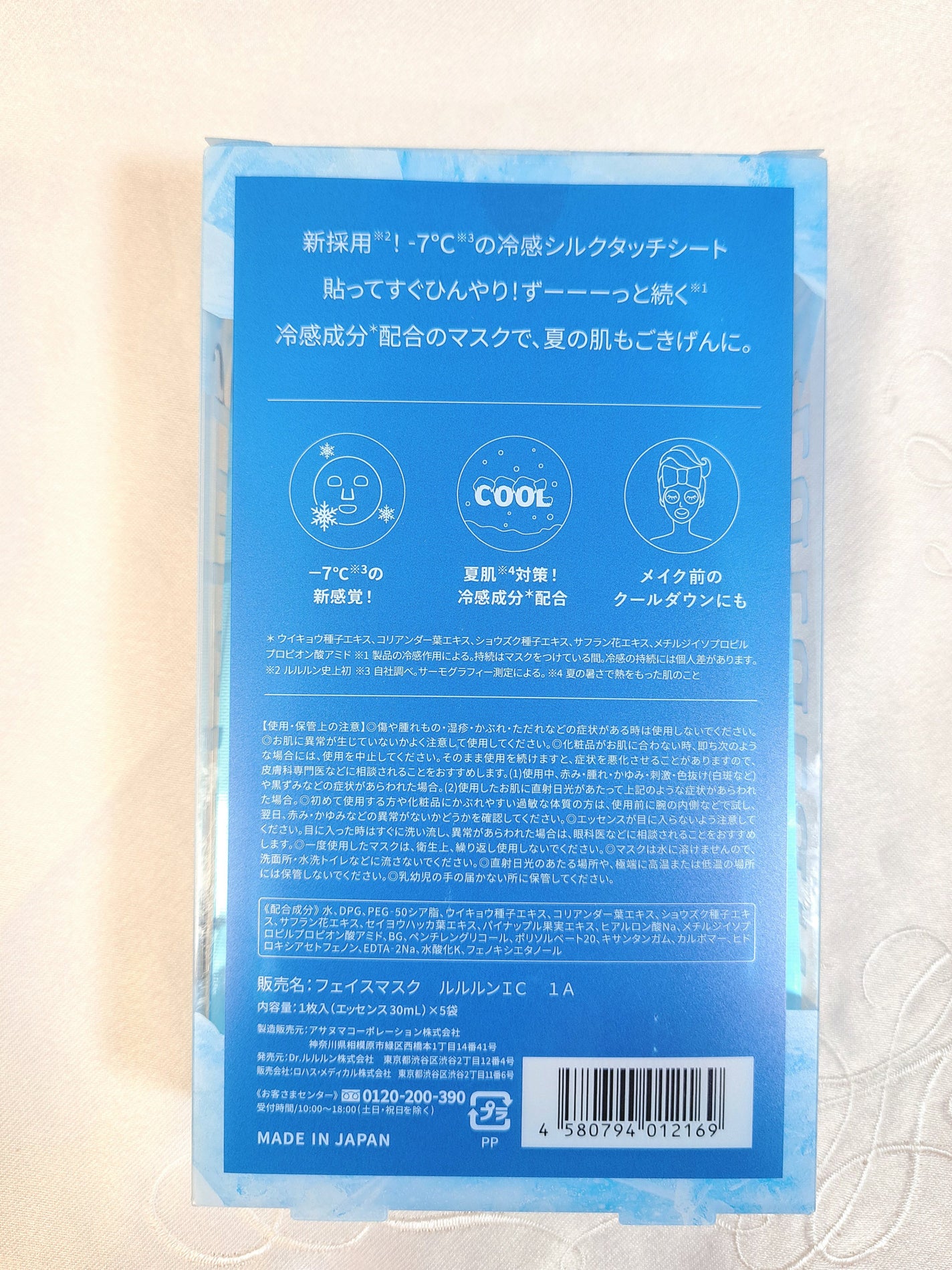 プレミアムルルルン ひんやりマスク/ルルルン/シートマスク・パックを使ったクチコミ(2枚目)