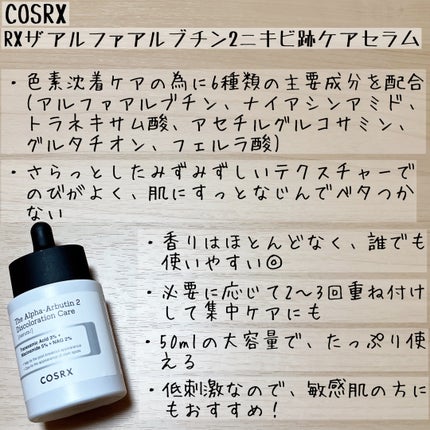 RXザ・アルファアルブチン2 ニキビ跡ケアセラム/COSRX/美容液を使ったクチコミ(4枚目)