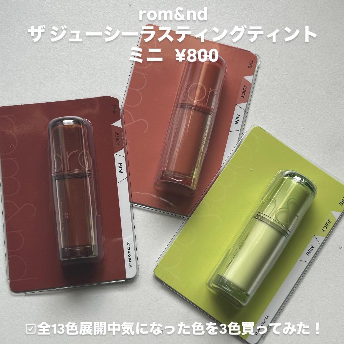 ザ ジューシーラスティングティント/rom&nd/リップティントを使ったクチコミ（2枚目）