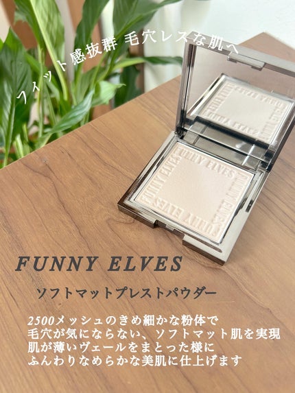 ソフトマットプレストパウダー/FUNNY ELVES方里/プレストパウダーを使ったクチコミ(2枚目)